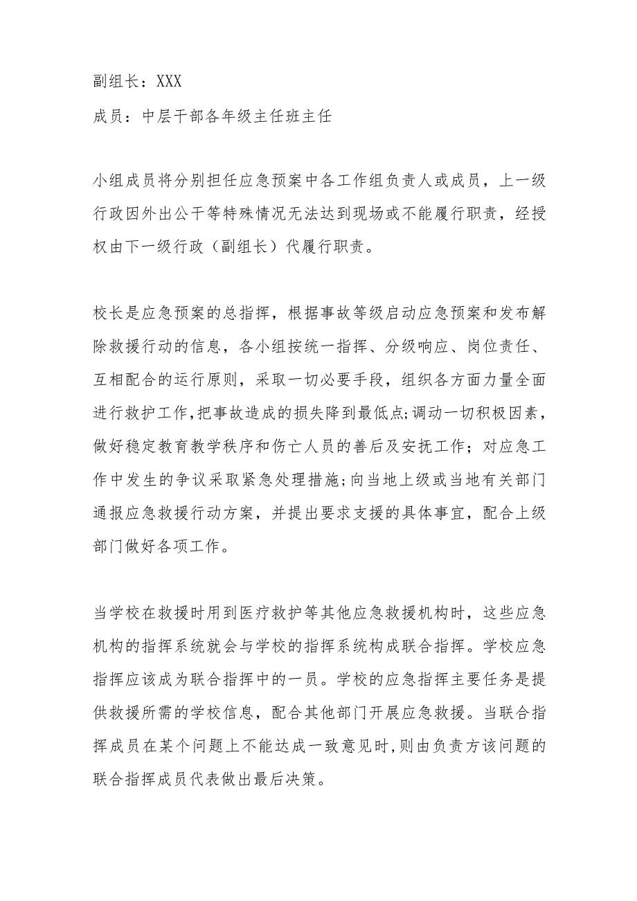 某某中学小学学校防踩踏事故应急预案3篇.docx_第2页