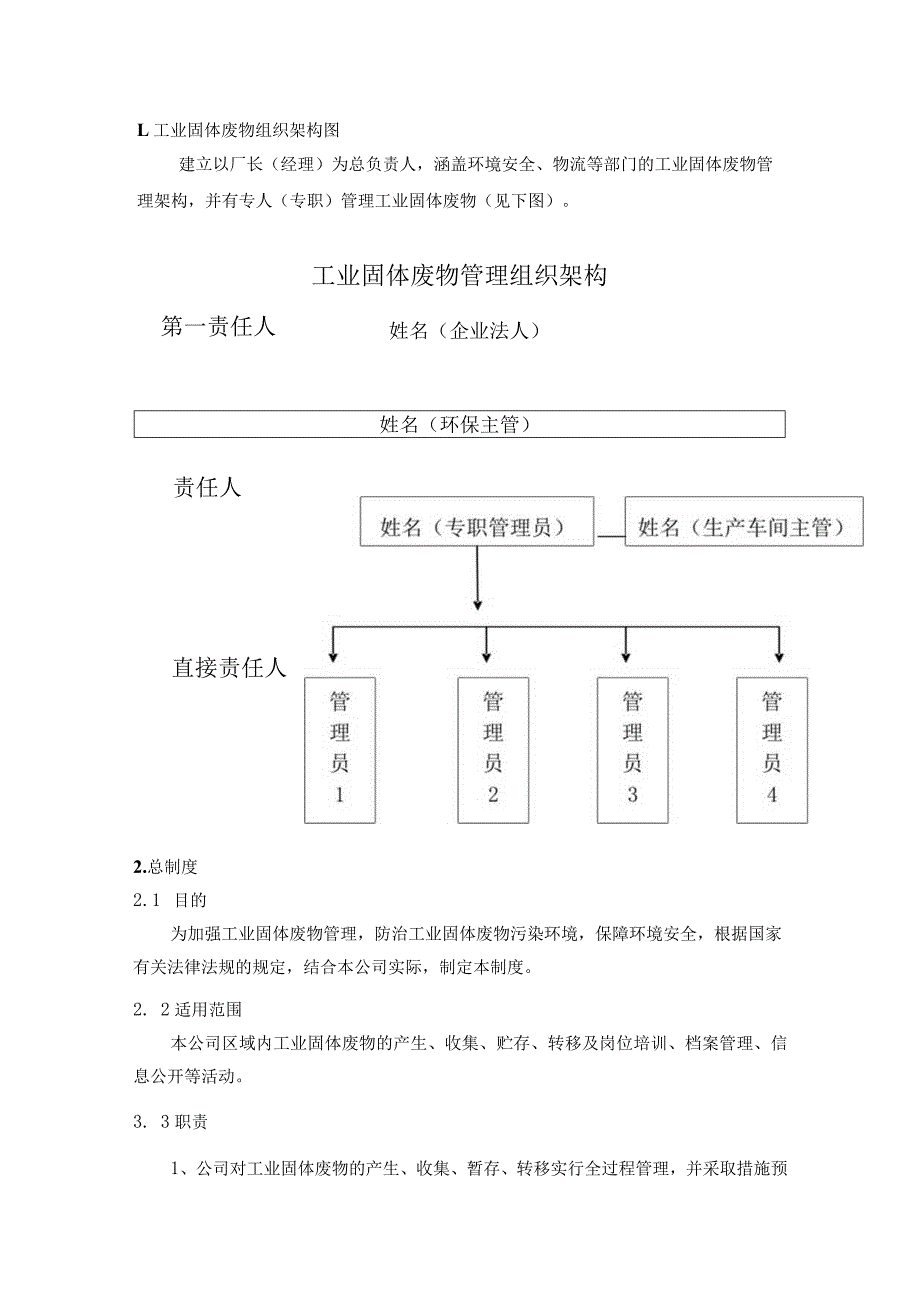 深圳市XXXX有限公司工业固体废物管理制度.docx_第3页