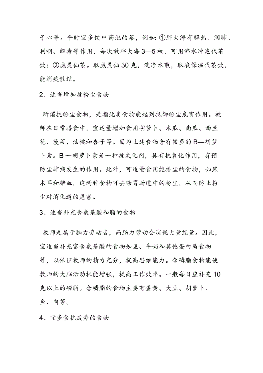 教师保健食疗法.docx_第2页