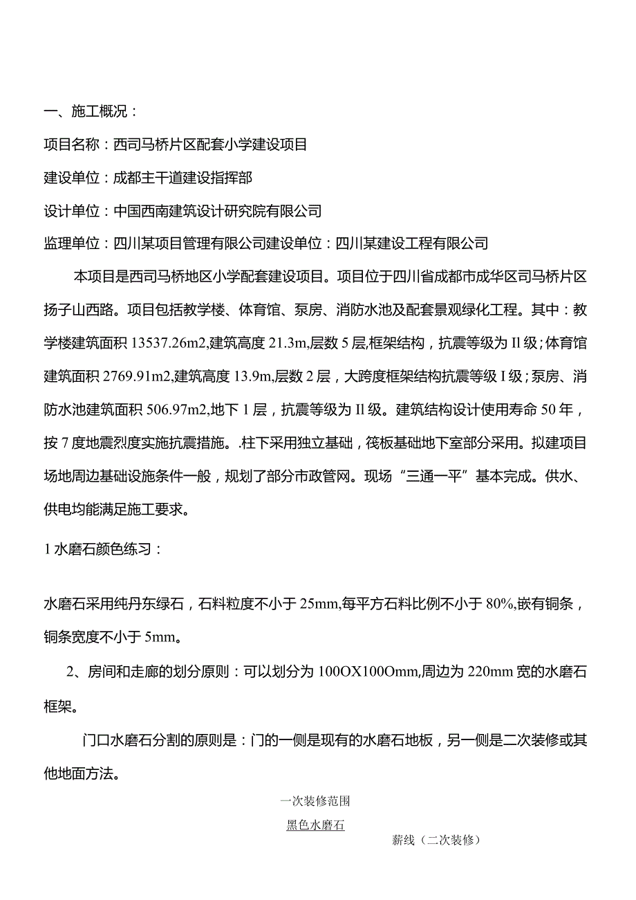 水磨石地面施工工艺设计流程.docx_第2页