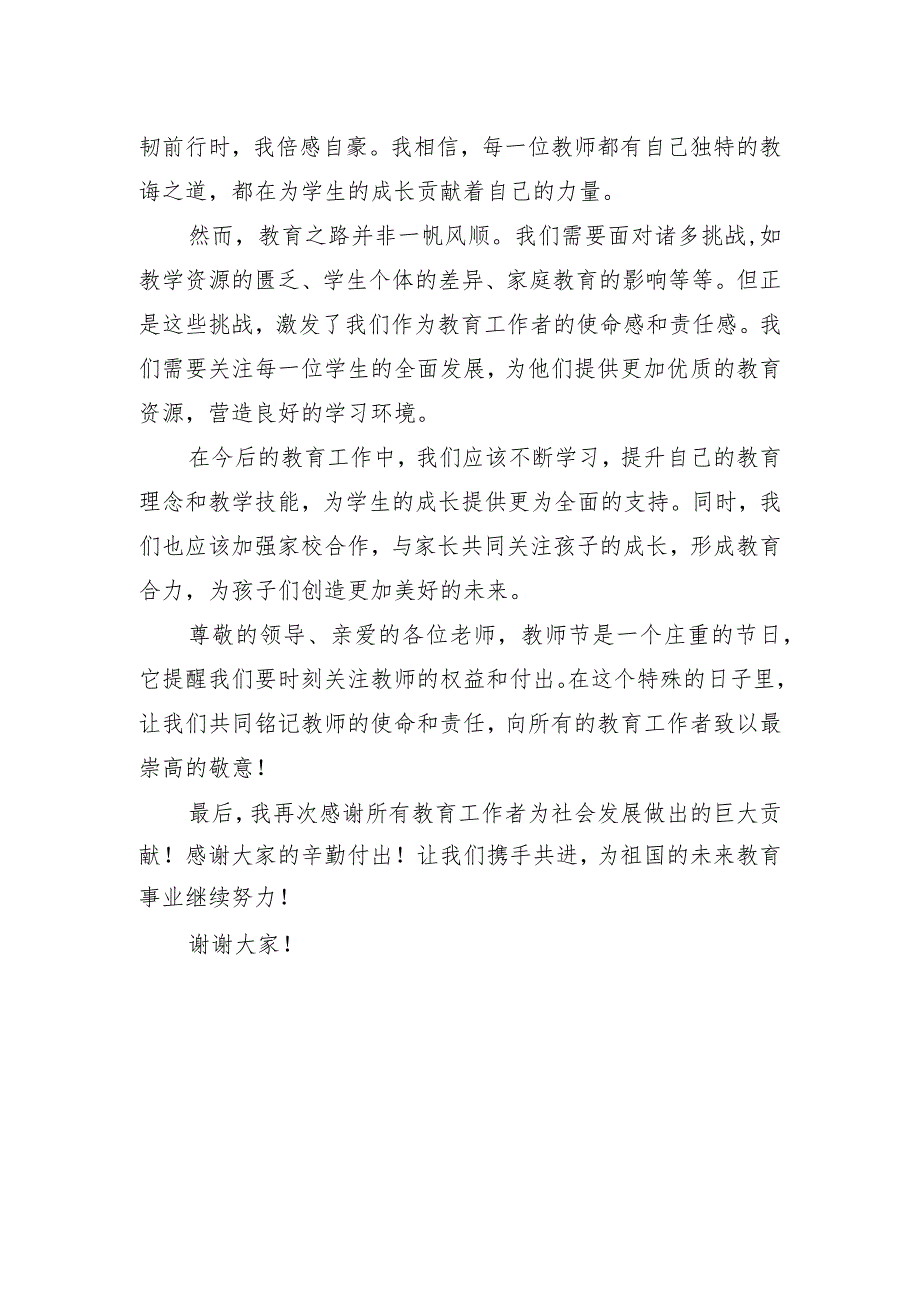 教师节优秀教师教师代表发言稿.docx_第2页