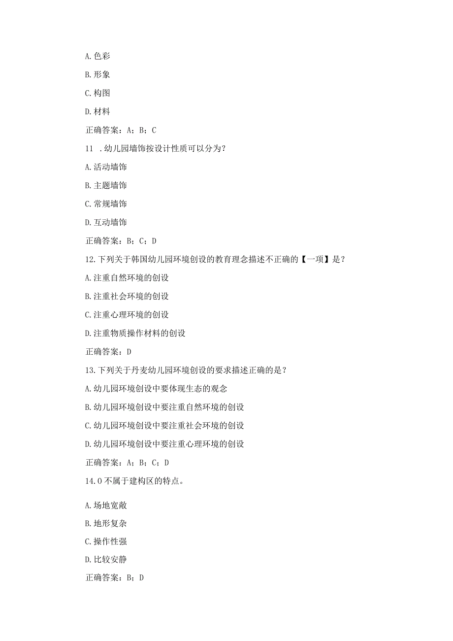 江苏开放大学幼儿园环境创设期末大作业.docx_第3页