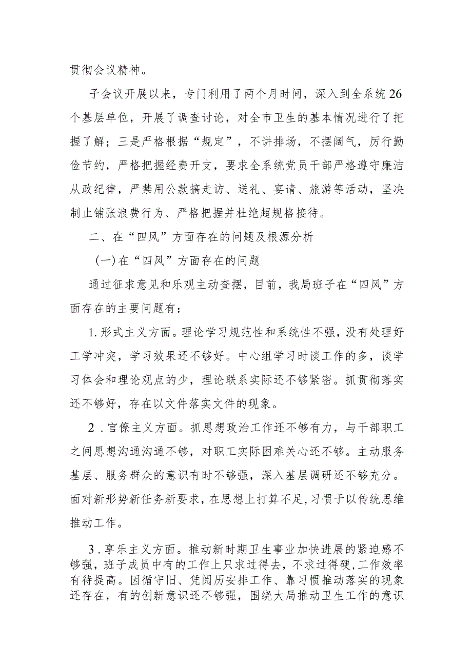 民主生活会个人对照检查材料3篇.docx_第2页