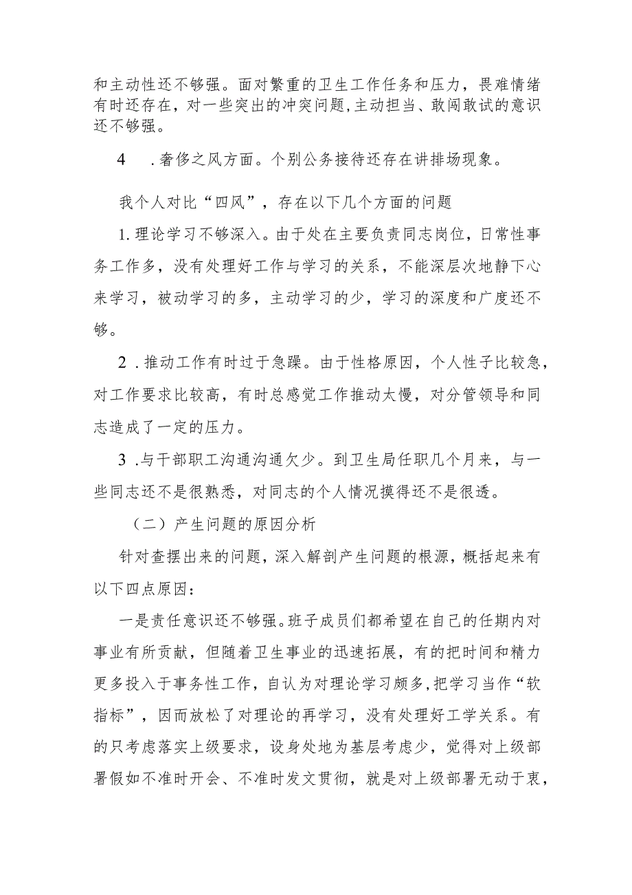 民主生活会个人对照检查材料3篇.docx_第3页