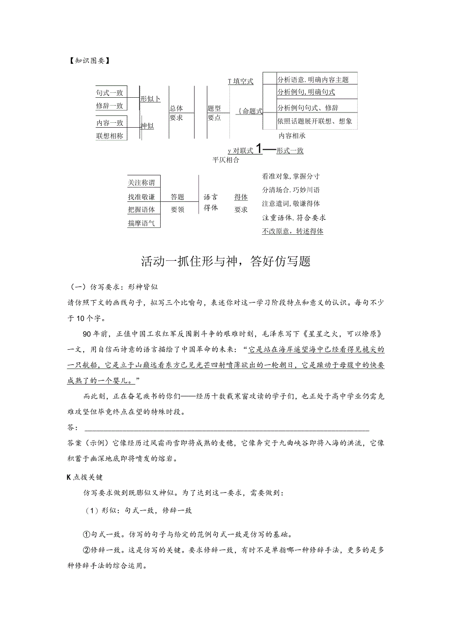 板块8第2部分语言应用课时75语言仿写和得体——形神兼似因境设辞.docx_第2页