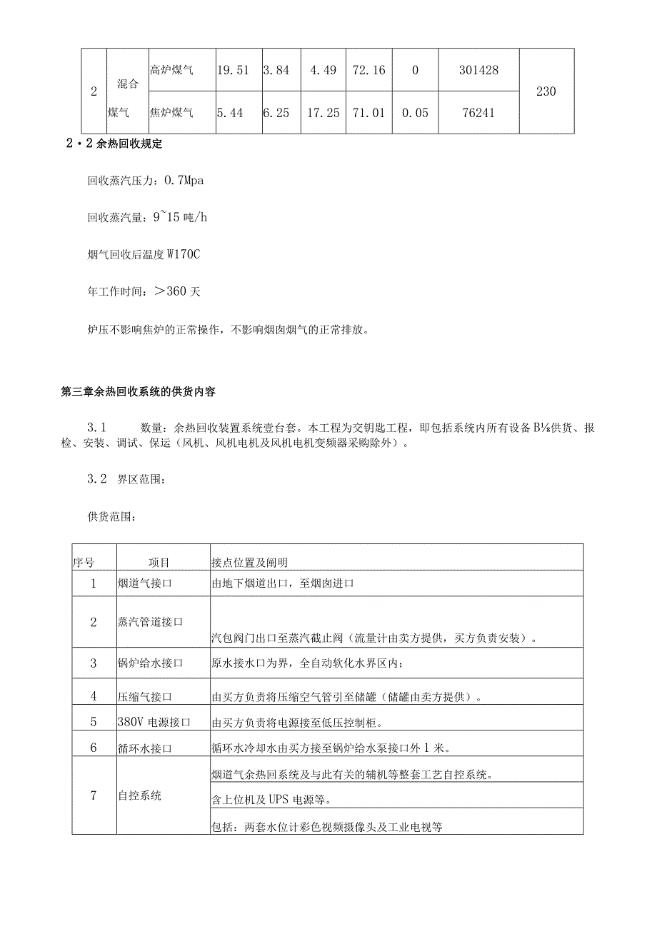 焦炉烟道余热回收技术协议最终版.docx_第3页