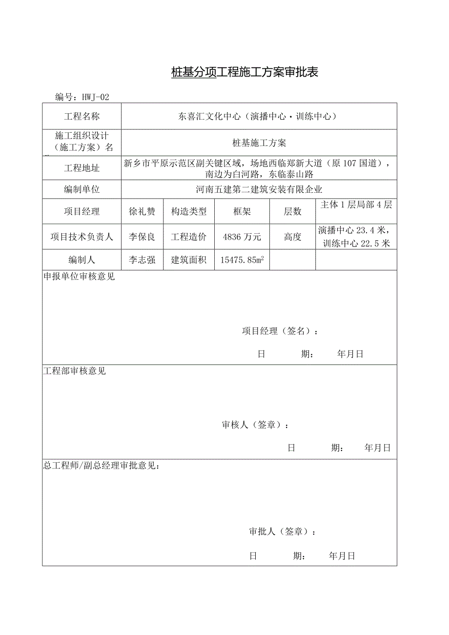 智能百科CFG桩基设计模板.docx_第3页