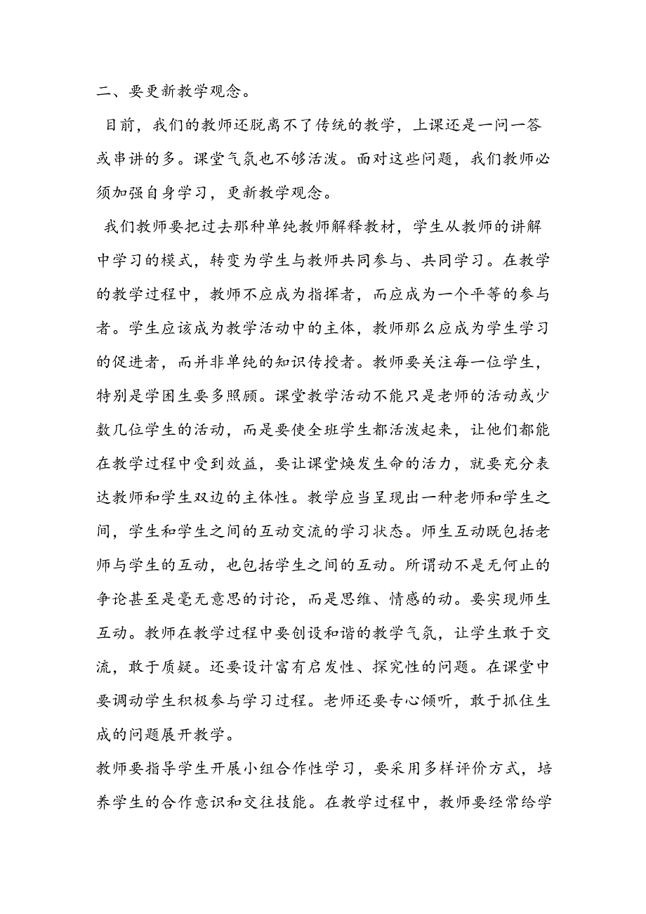 教师应怎样上好一堂课呢？.docx_第2页