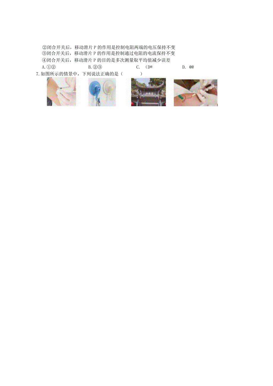 浙江省台州市书生中学2023-2024学年八年级上学期第三次检测12月《科学》试卷.docx_第2页