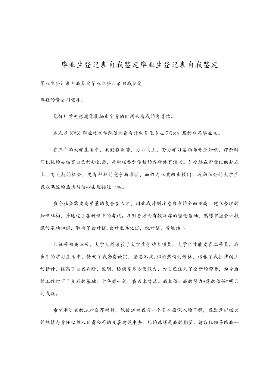 毕业生登记表自我鉴定毕业生登记表自我鉴定.docx_第1页