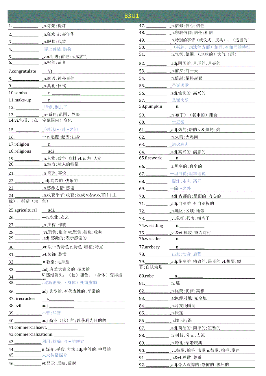 新必修3单词汉译英【2019人教版词汇英汉互译】.docx_第1页