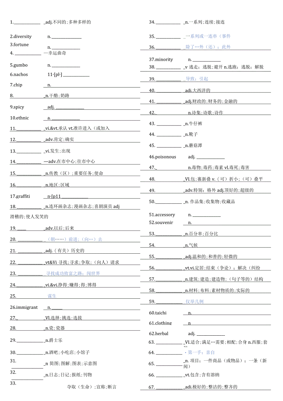 新必修3单词汉译英【2019人教版词汇英汉互译】.docx_第3页