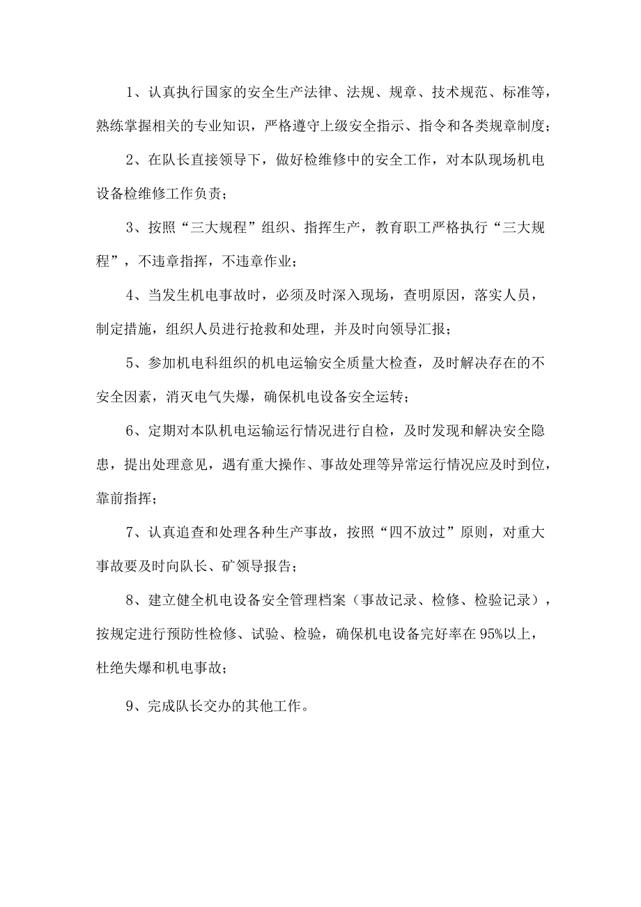 机运队机械副队长岗位职责.docx_第1页