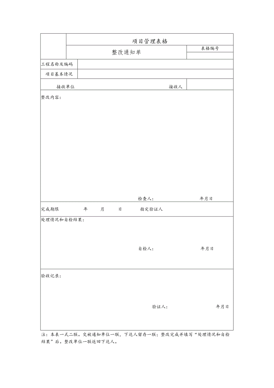 整改通知单.docx_第1页