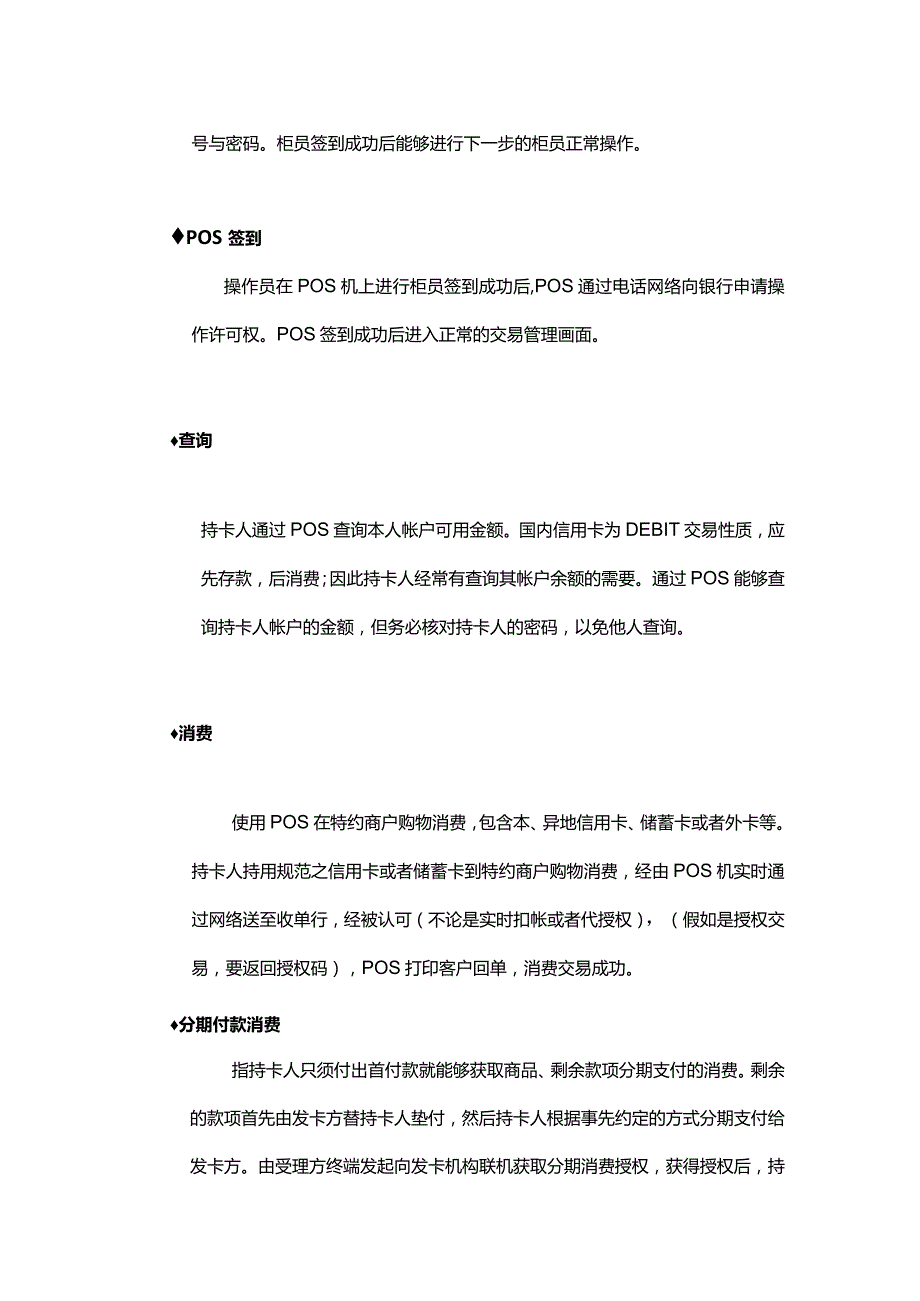 某商用设备公司32位POS操作手册.docx_第3页