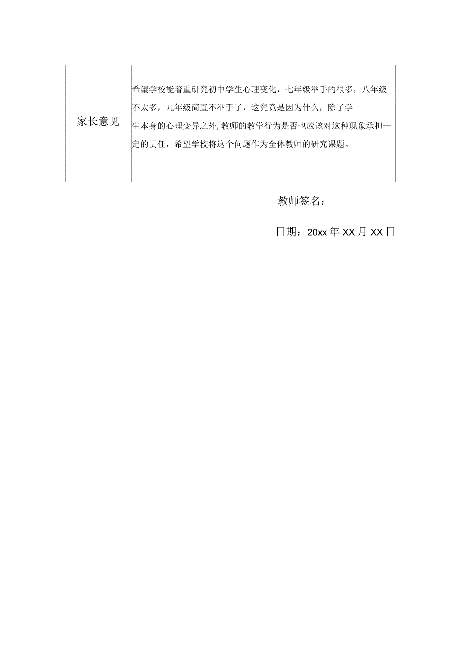 教师家访情况记录表.docx_第2页