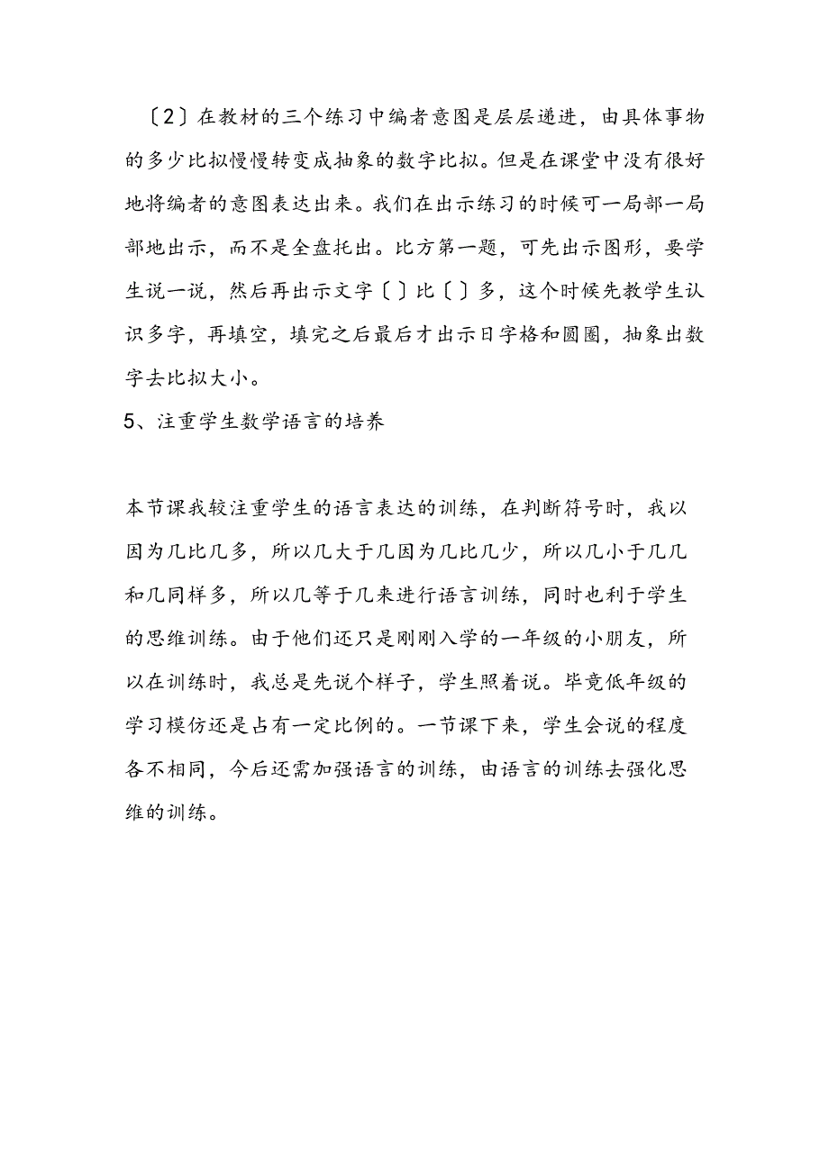 沪教版一年级上《小于、等于、大于》教学反思.docx_第3页