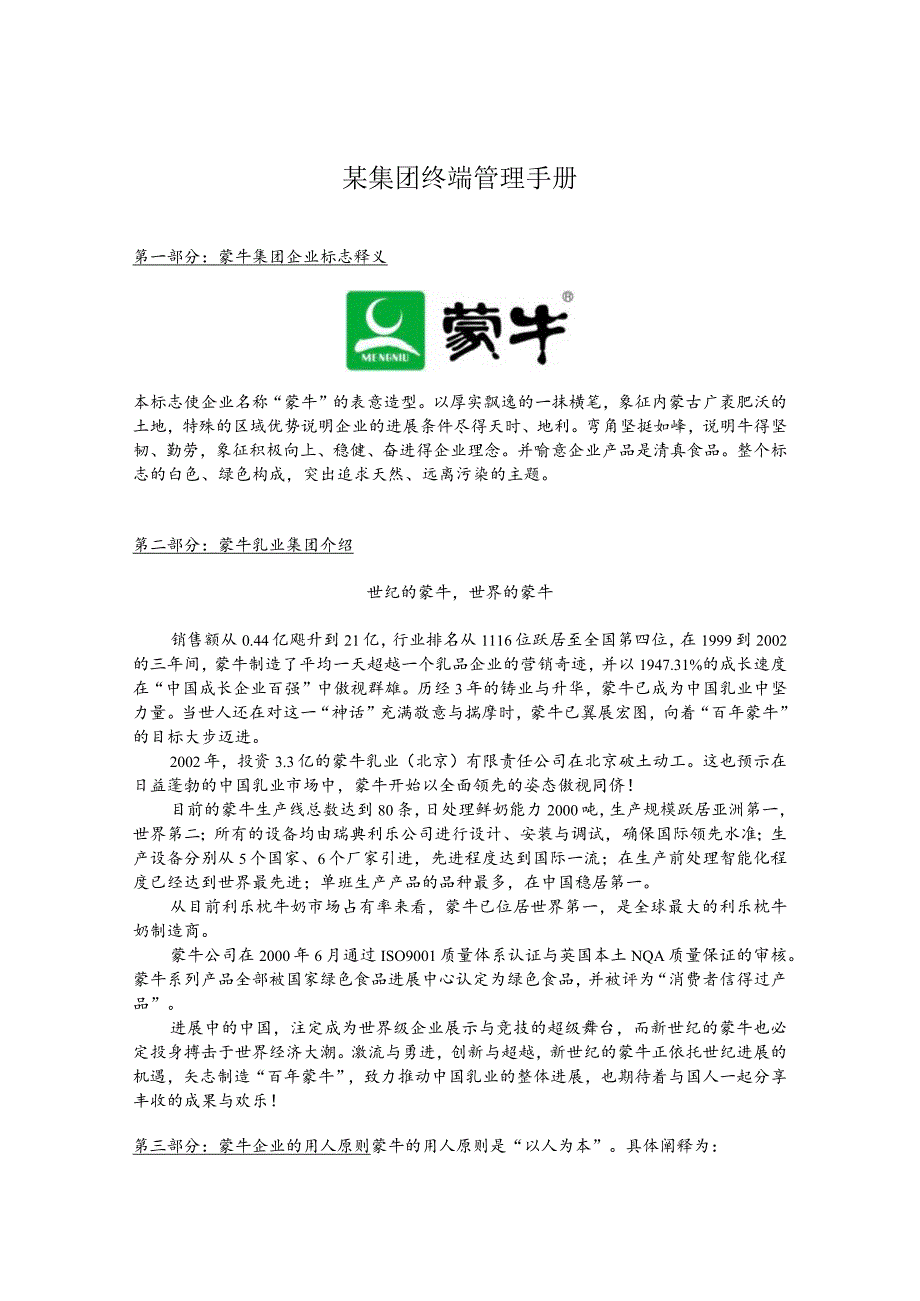 某集团终端管理手册.docx_第1页