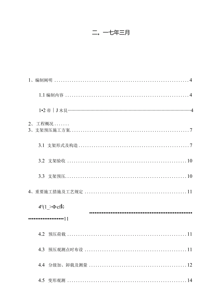 支架预压方案优化实现跨现浇段m边支架预压.docx_第3页