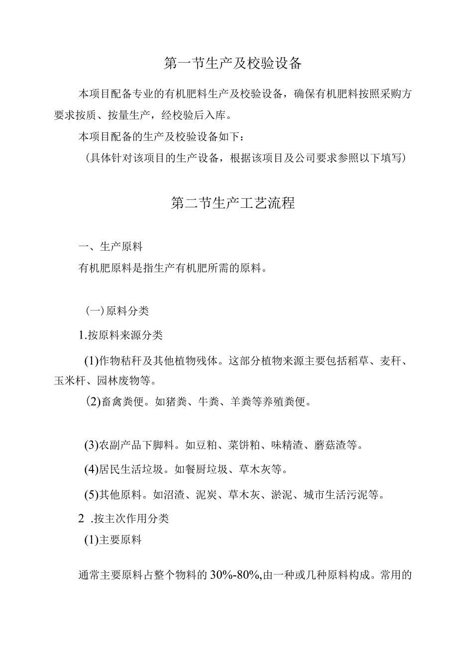 有机肥料生产实施方案.docx_第2页