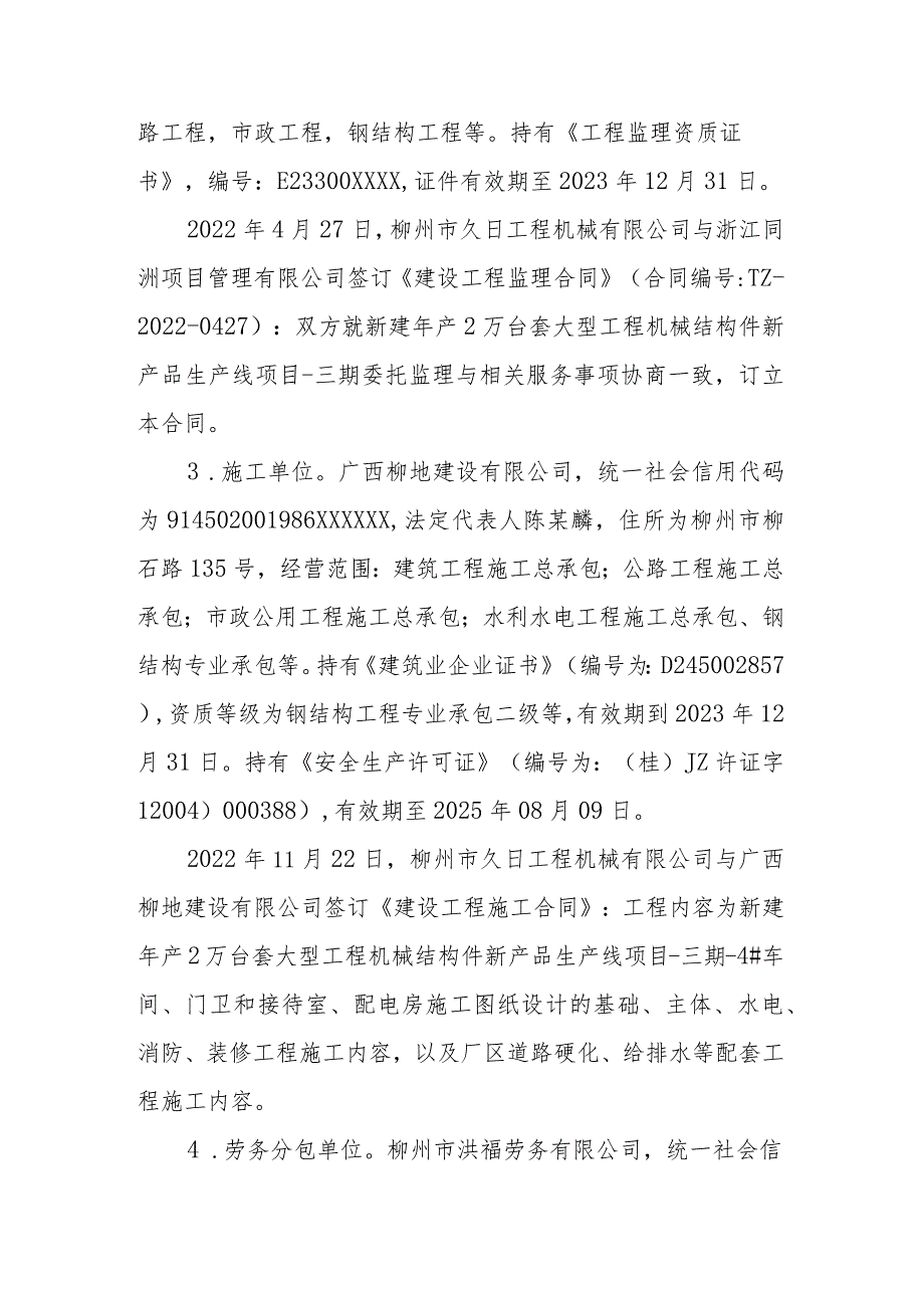 柳州市久日工程机械有限公司新建年产2万台套大型工程机械结构件新产品生产线项目“6·8”一般高处坠落事故调查报告.docx_第3页