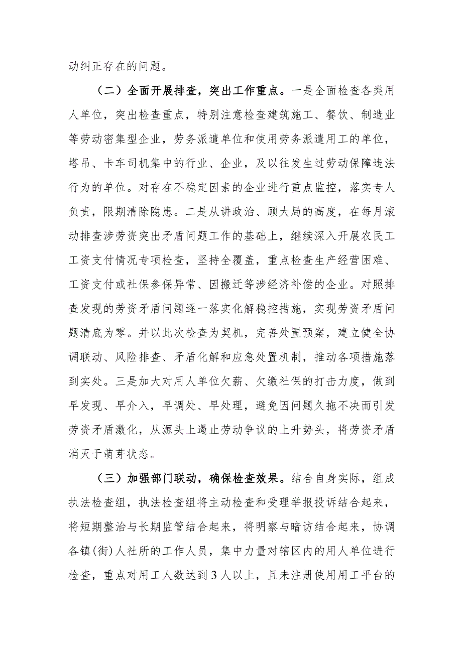 用人单位遵守劳动用工和社会保险法律法规情况专项检查工作总结.docx_第2页