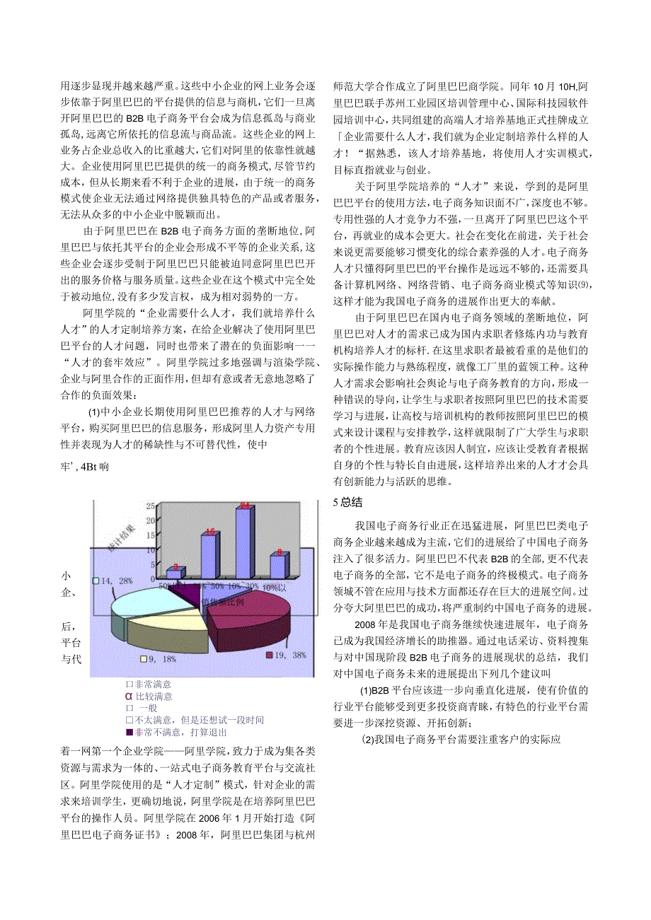 某科技对中国电子商务的负面影响.docx_第3页