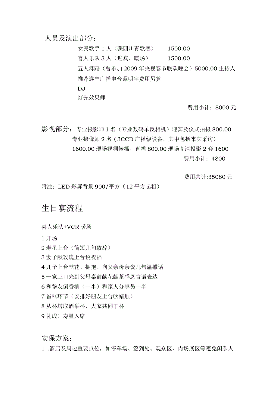 生日宴策划方案.docx_第2页