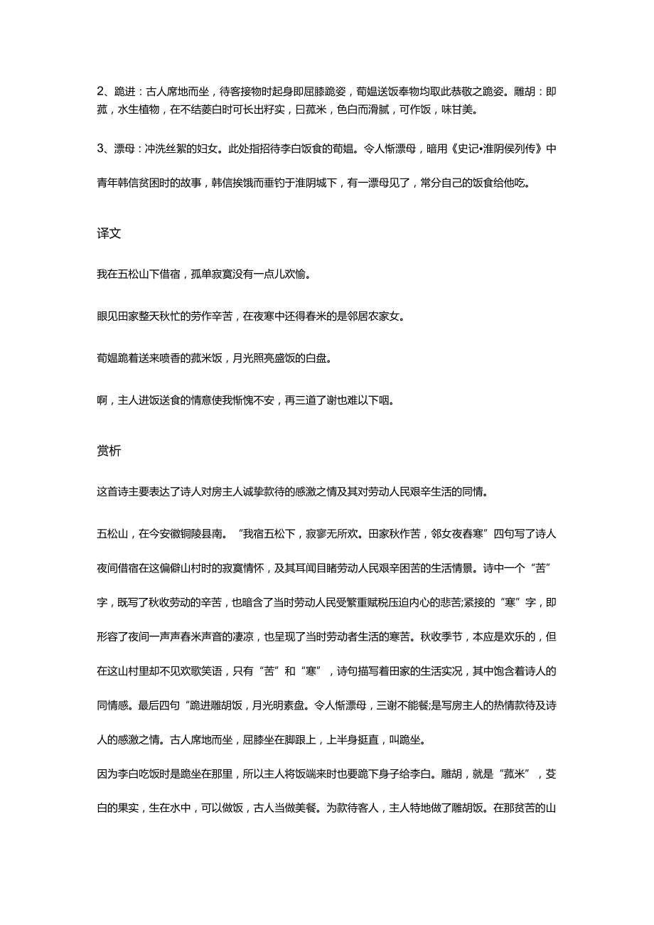 李白《宿五松山下荀媪家》全诗译文及赏析.docx_第2页