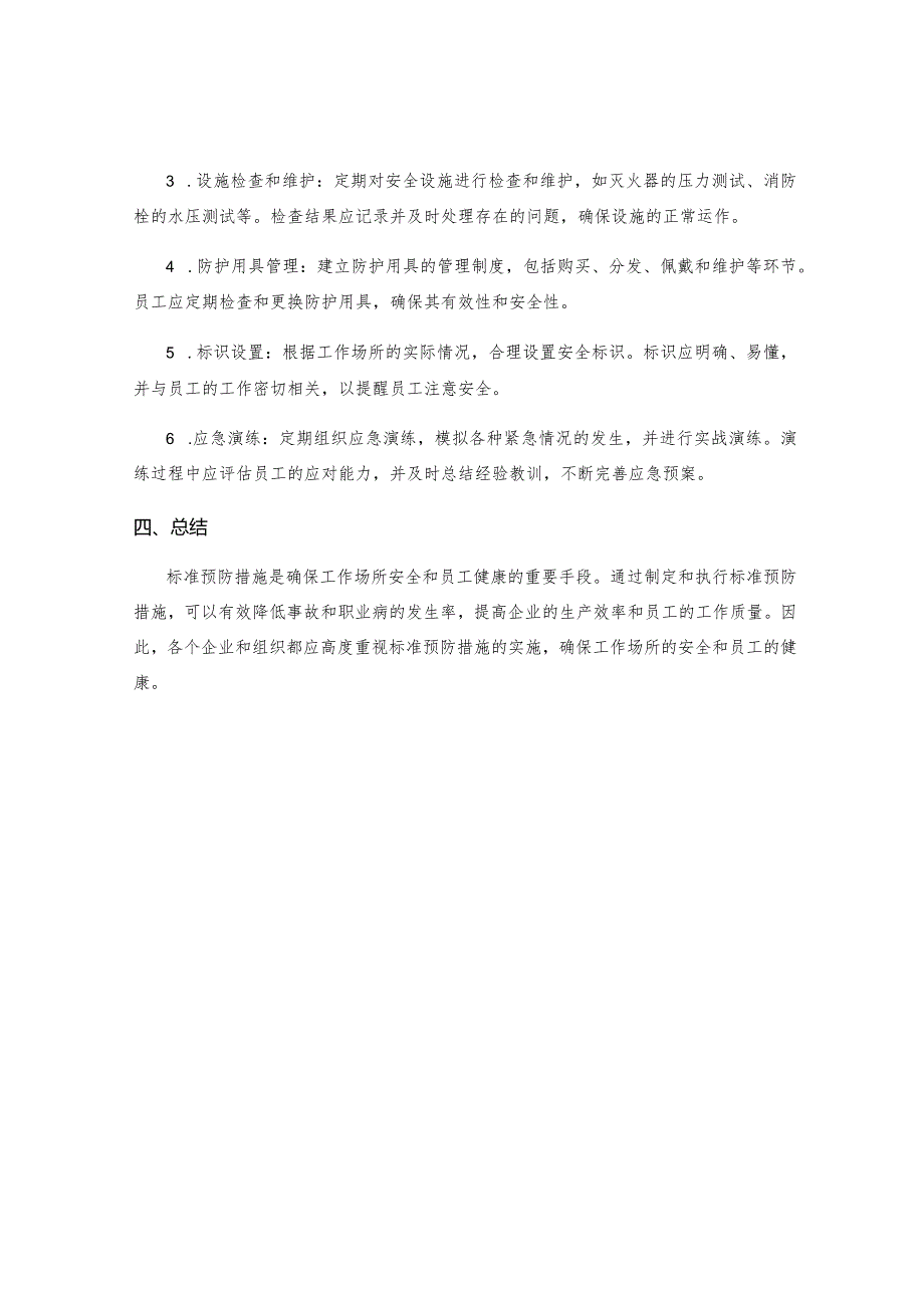 标准预防措施.docx_第2页