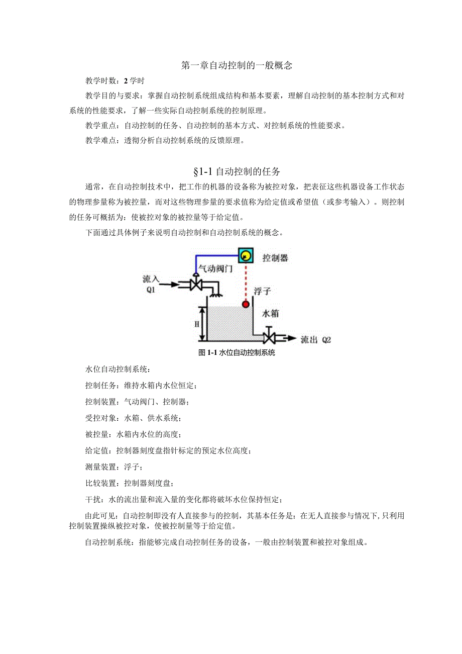 控制工程基础第1章自动控制的一般概念.docx_第2页