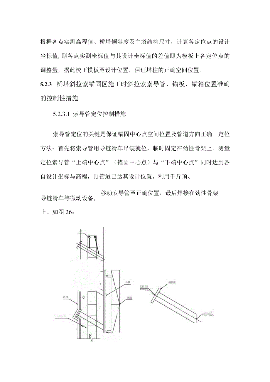 斜拉桥桥塔施工各工序施工控制要点.docx_第3页