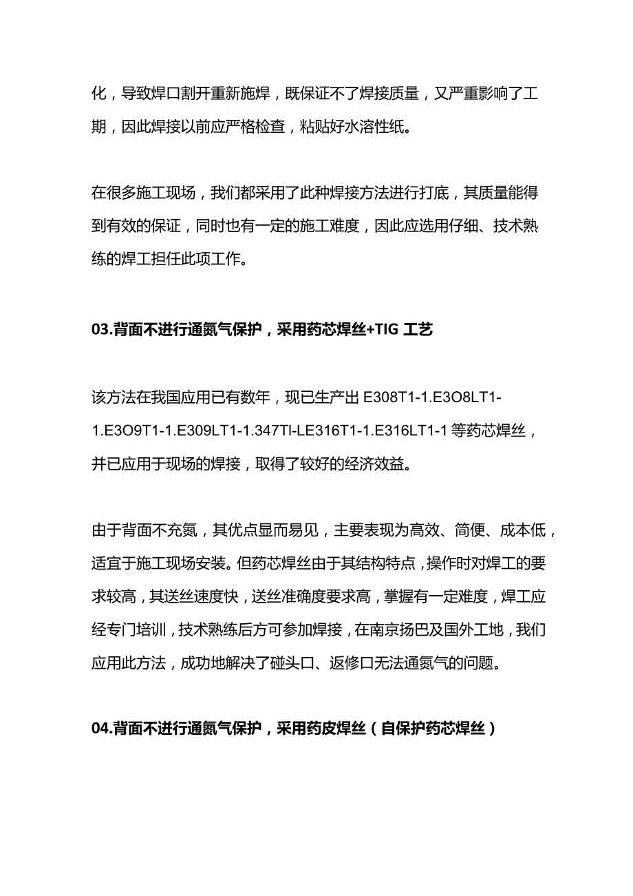 氩弧焊不锈钢管打底焊接操作方法.docx_第3页