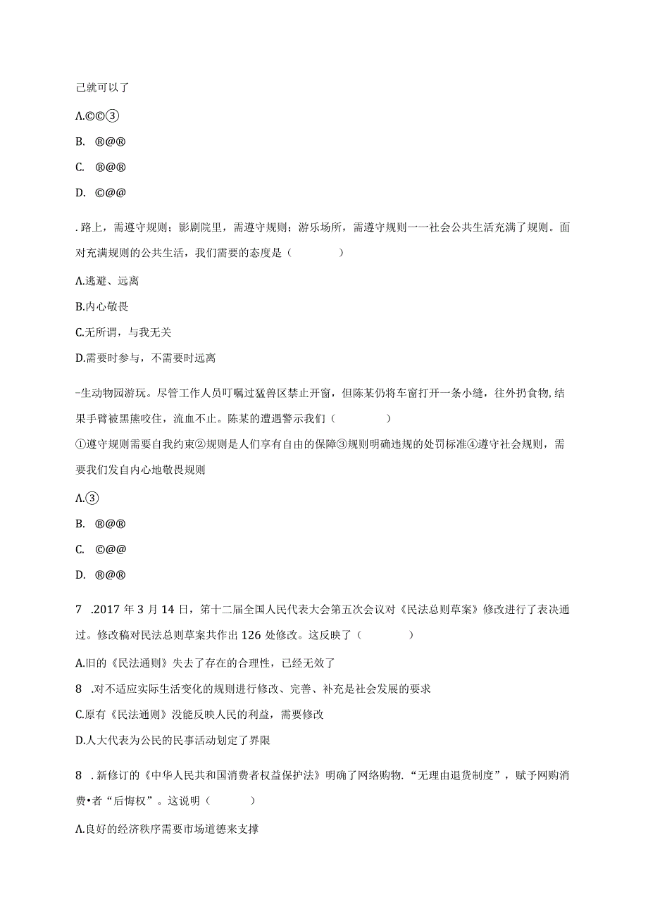 河南省永城市八年级道德与法治上册第二单元遵守社会规则第三课社会生活离不开规则第2框遵守规则互动训练A.docx_第2页