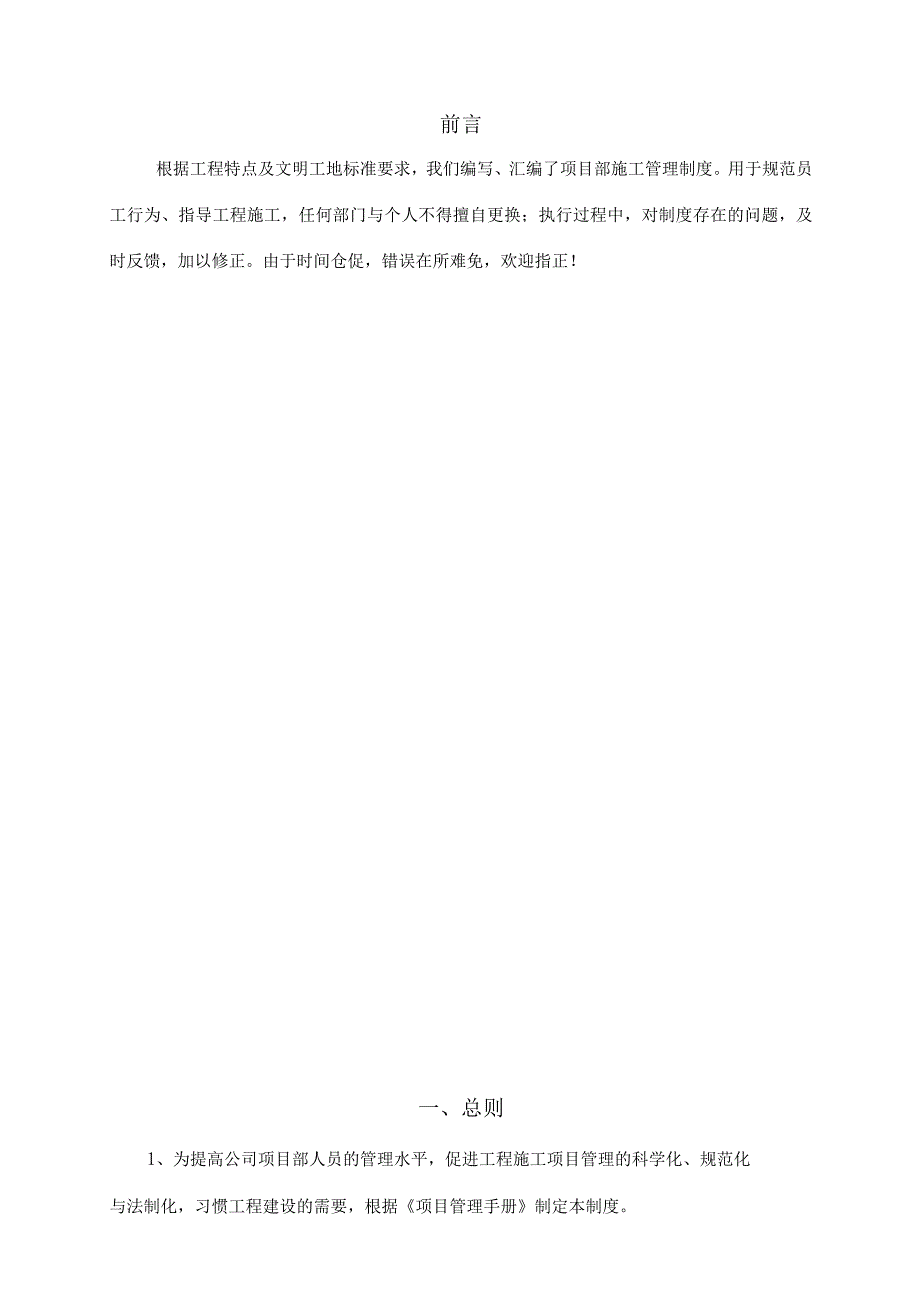某项目部管理制度汇编.docx_第3页