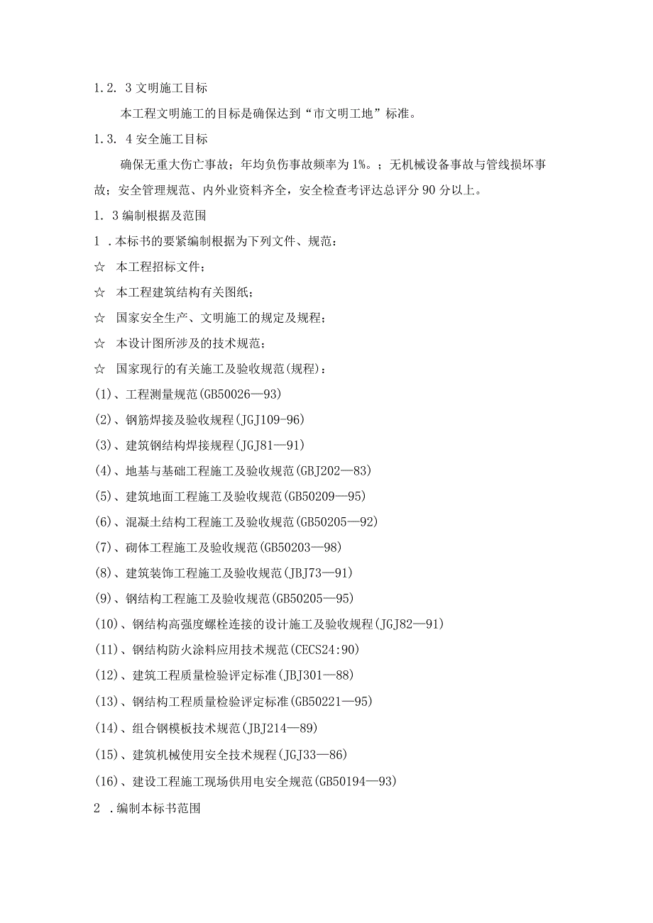 某高层建筑工程施工组织设计方案.docx_第2页