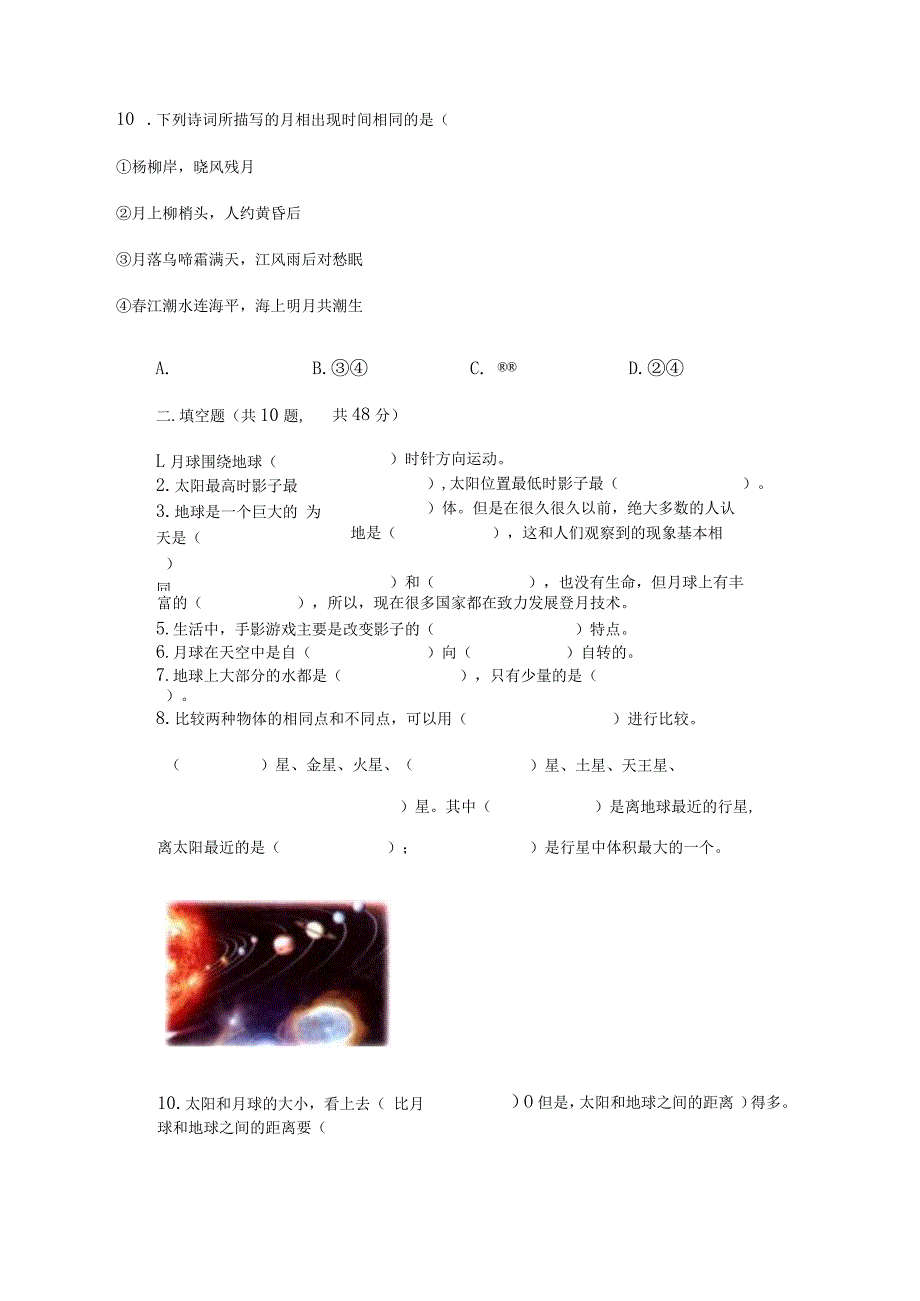 教科版三年级下册科学第三单元《太阳、地球和月球》测试卷附参考答案（黄金题型）.docx_第2页