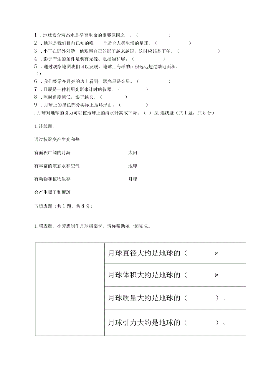 教科版三年级下册科学第三单元《太阳、地球和月球》测试卷附参考答案（黄金题型）.docx_第3页