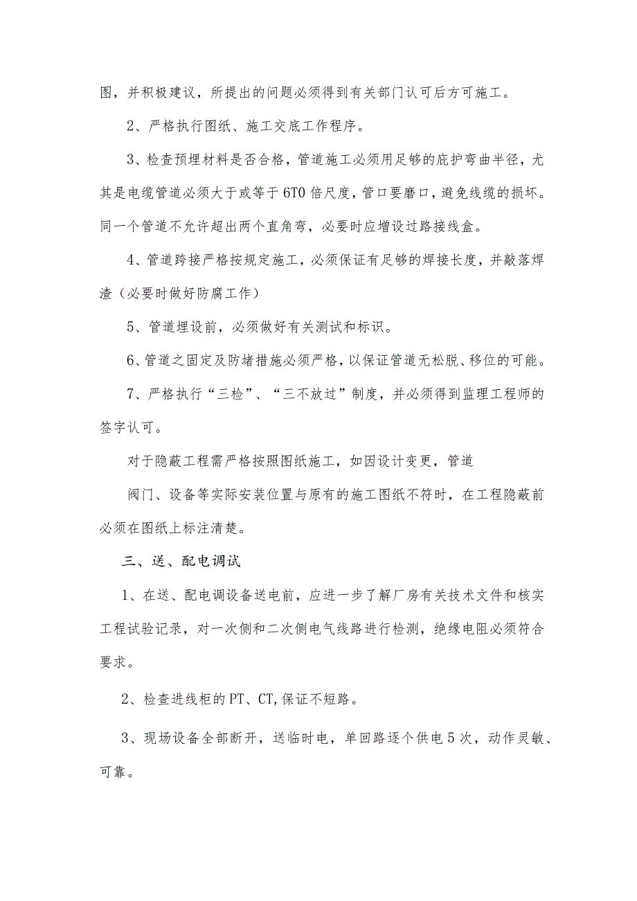 污水处理厂关键过程控制及设备安装.docx_第2页