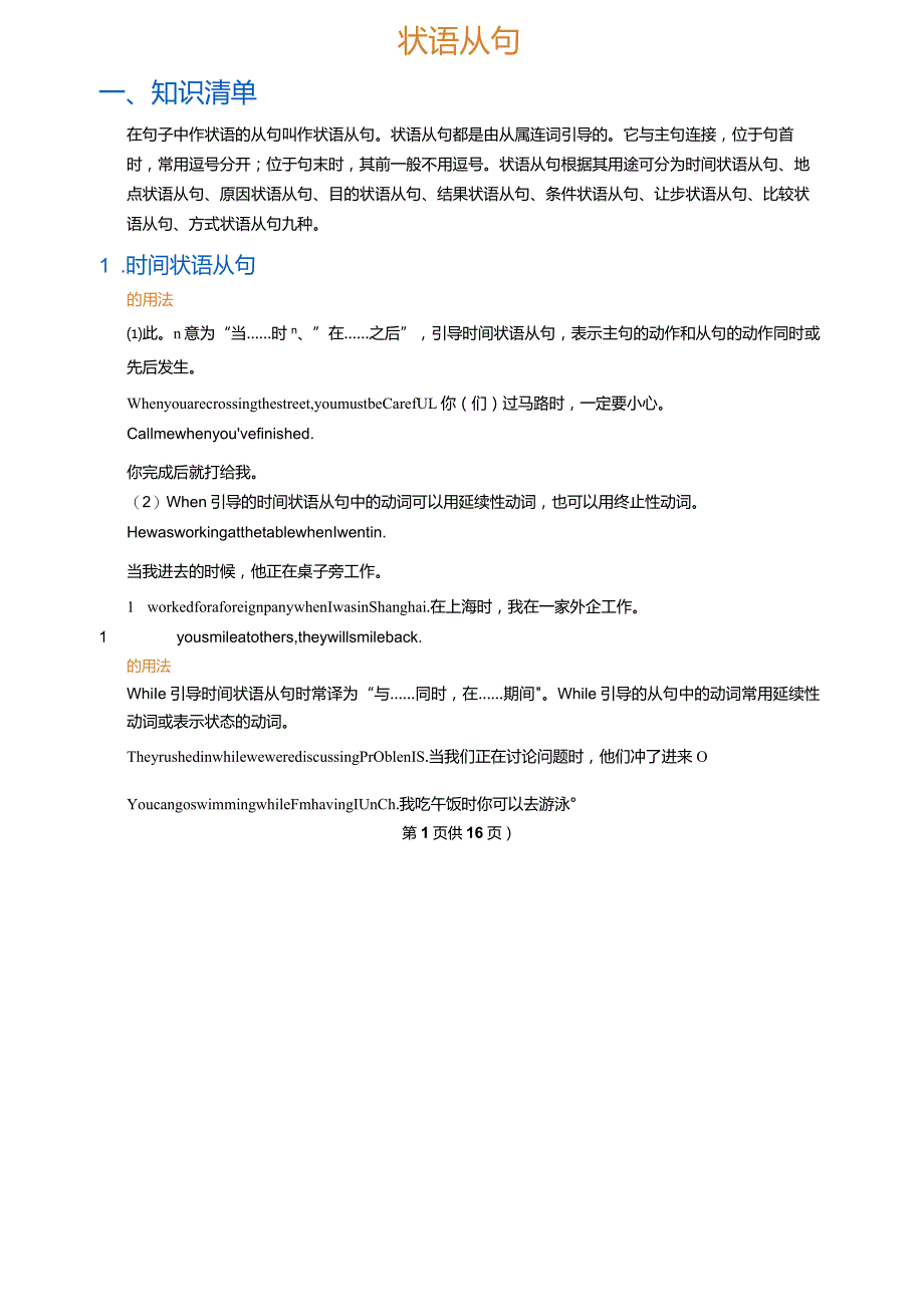 状语从句(学生版).docx_第1页