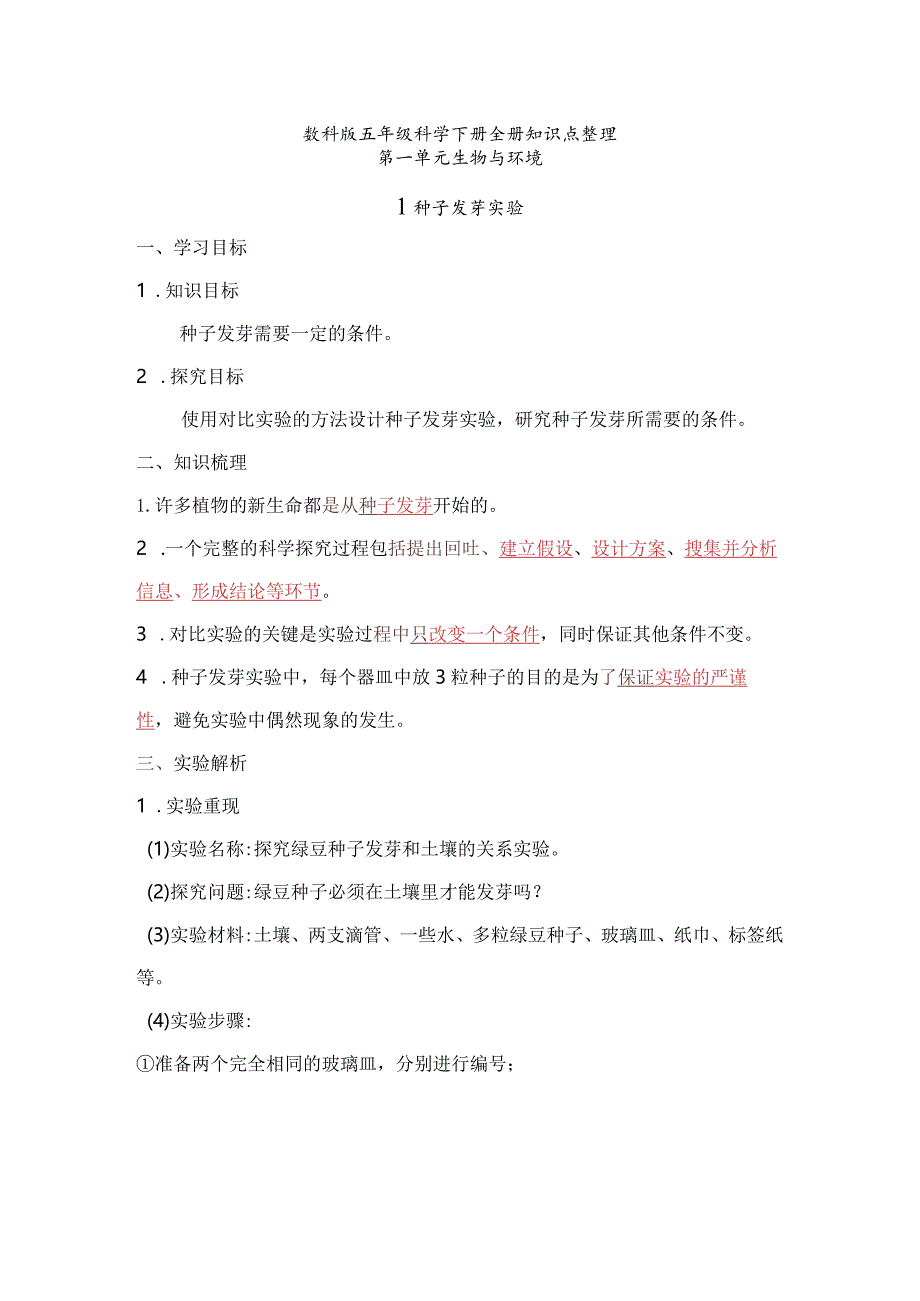 教科版五年级科学下册全册知识点整理.docx_第1页