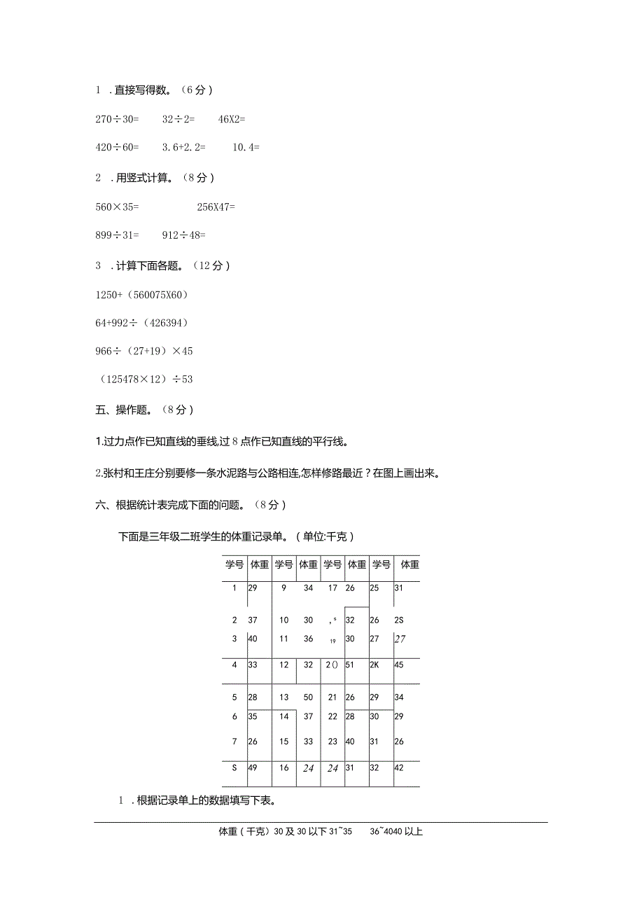 期末测试（1）.docx_第3页