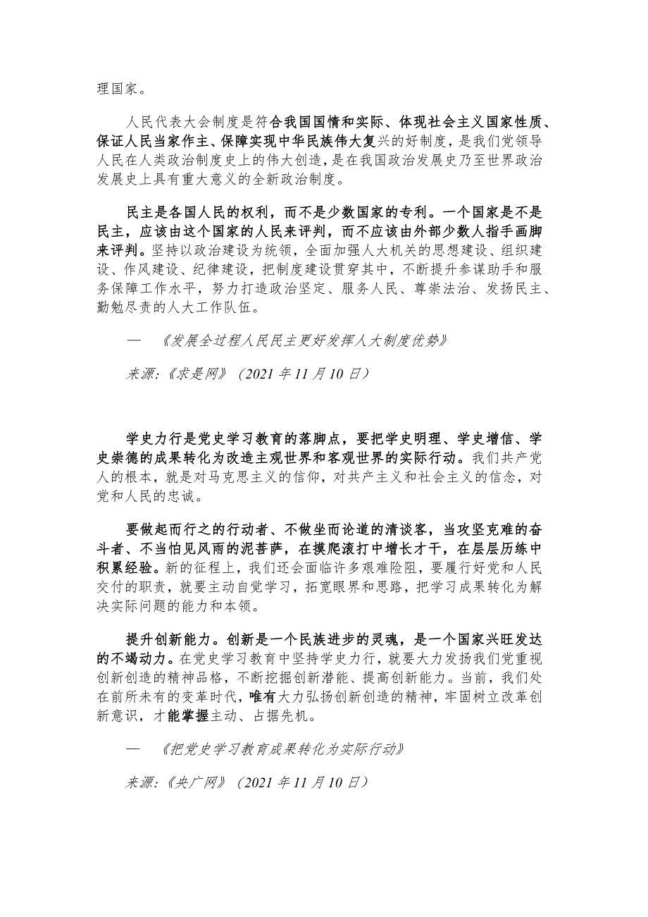 每日读报金句_孤举者难起众行者易趋.docx_第3页