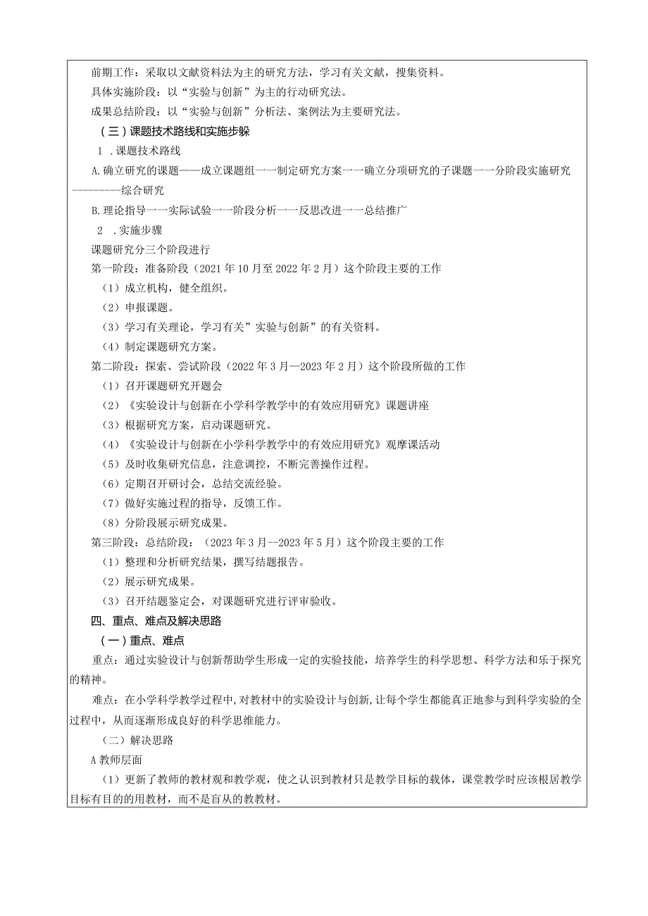 活页课题《实验设计与创新在小学科学教学中的有效应用研究》活页.docx_第3页