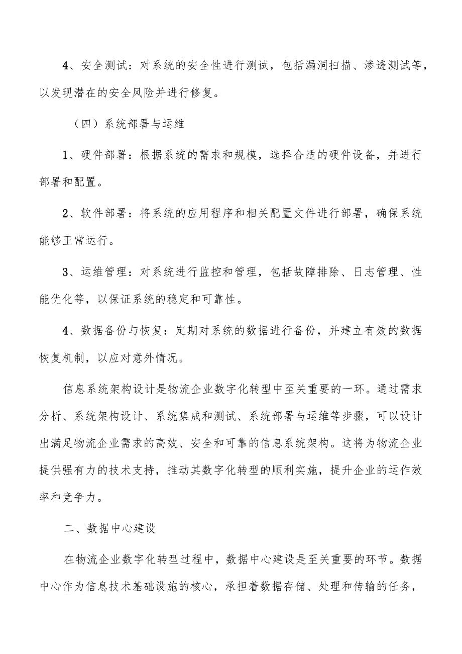 物流企业数字化转型技术基础建设.docx_第3页