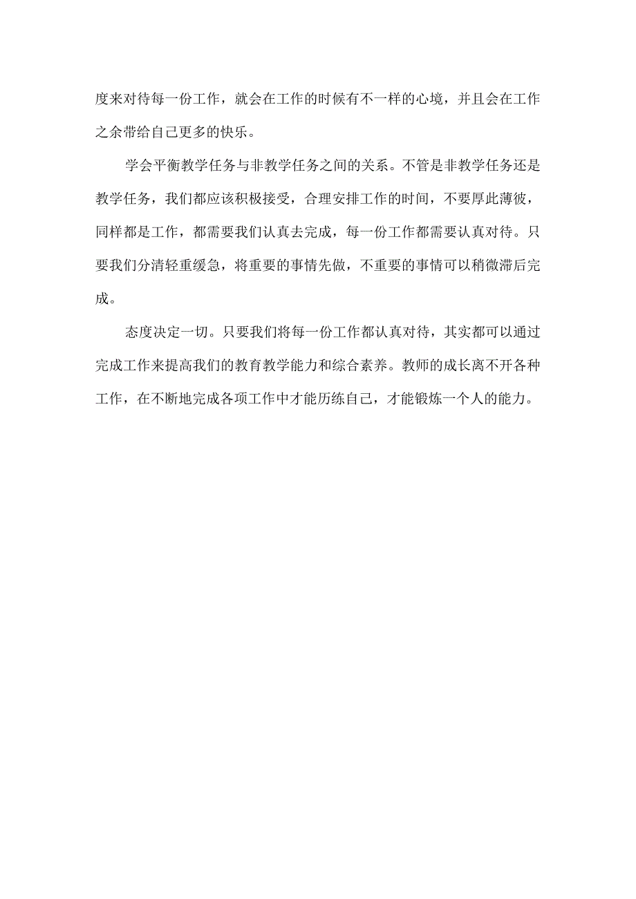 教师与其抱怨不如改变自己.docx_第2页