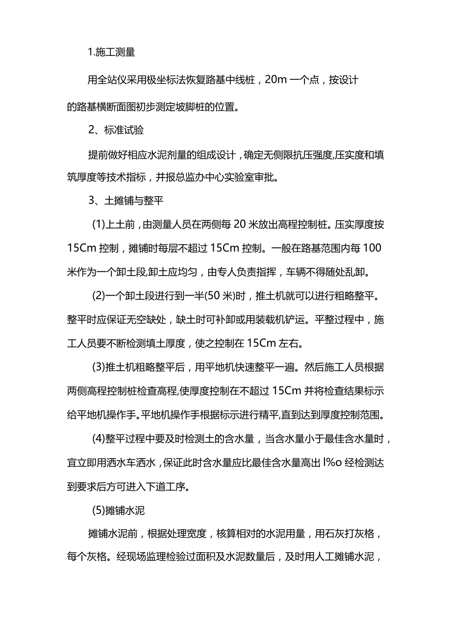 水泥土路基施工方案.docx_第2页