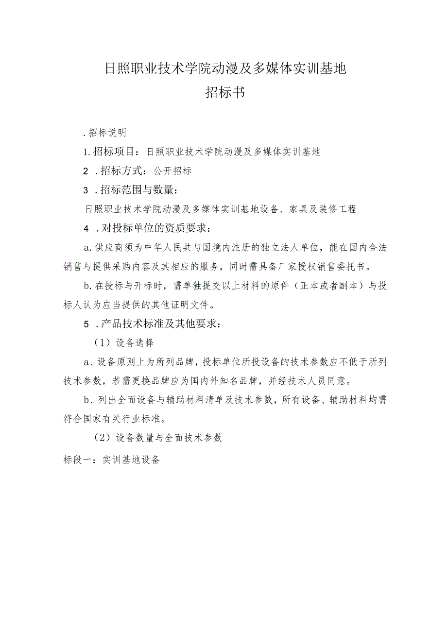 日照职业技术学院动漫及多媒体实训基地.docx_第1页