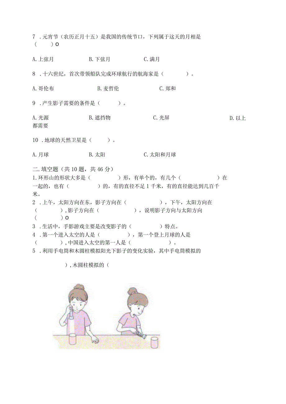 教科版三年级下册科学第3单元《太阳、地球和月球》测试卷及完整答案【精品】.docx_第2页