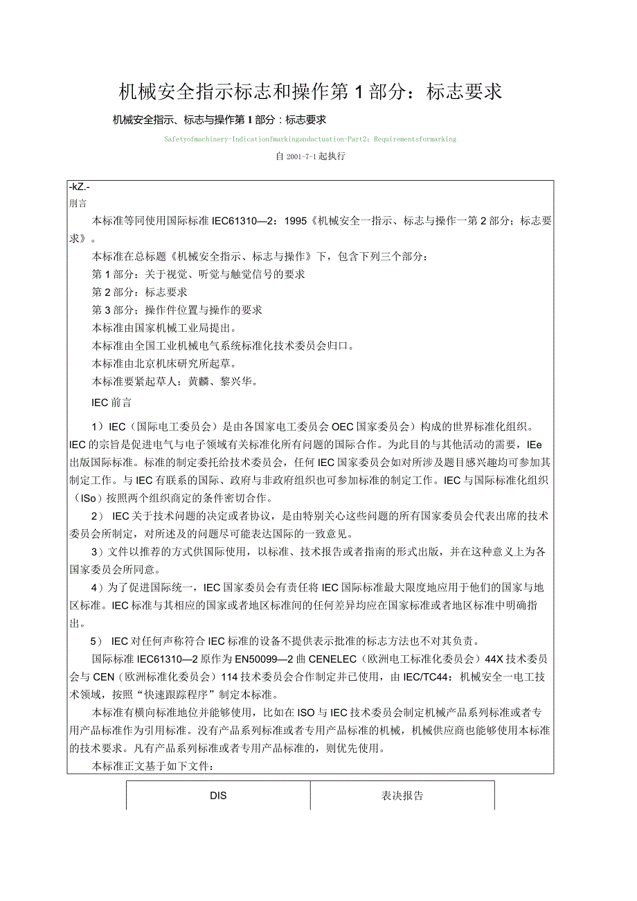 机械安全指示标志和操作第1部分：标志要求.docx_第1页